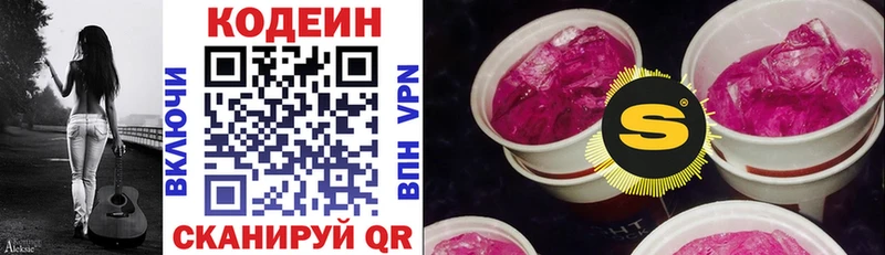 Codein напиток Lean (лин)  закладки  Купино 